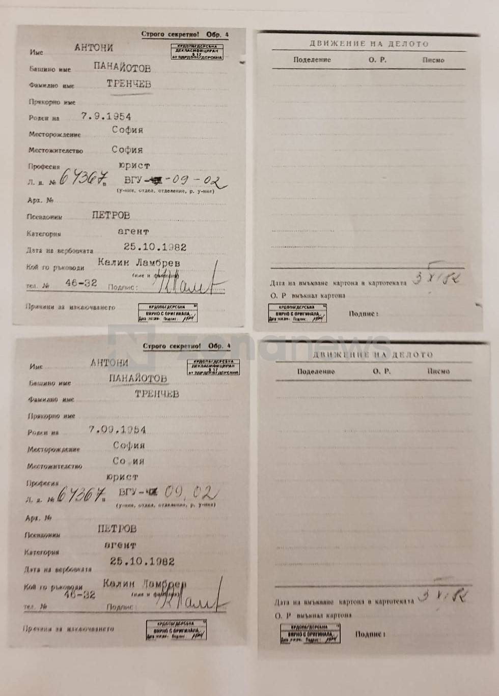  Документи от архива на Комдос, свързани с бащата на Антони Тренчев 